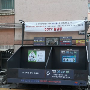 일반형 재활용 수거함 CCTV부착형  C-70